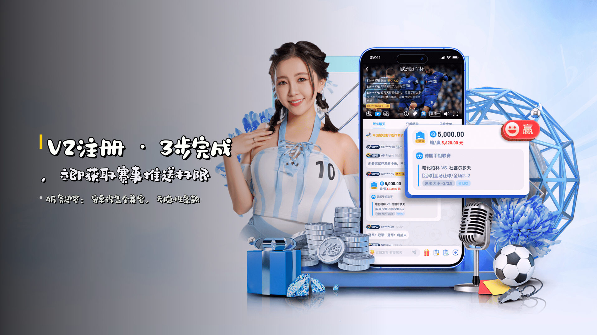 <strong>V2注册</strong> · 3步完成，立即获取赛事推送权限